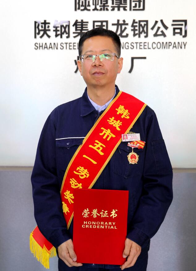 龍鋼公司賀海偉榮獲“韓城市五一勞動(dòng)獎(jiǎng)?wù)隆睒s譽(yù)稱號